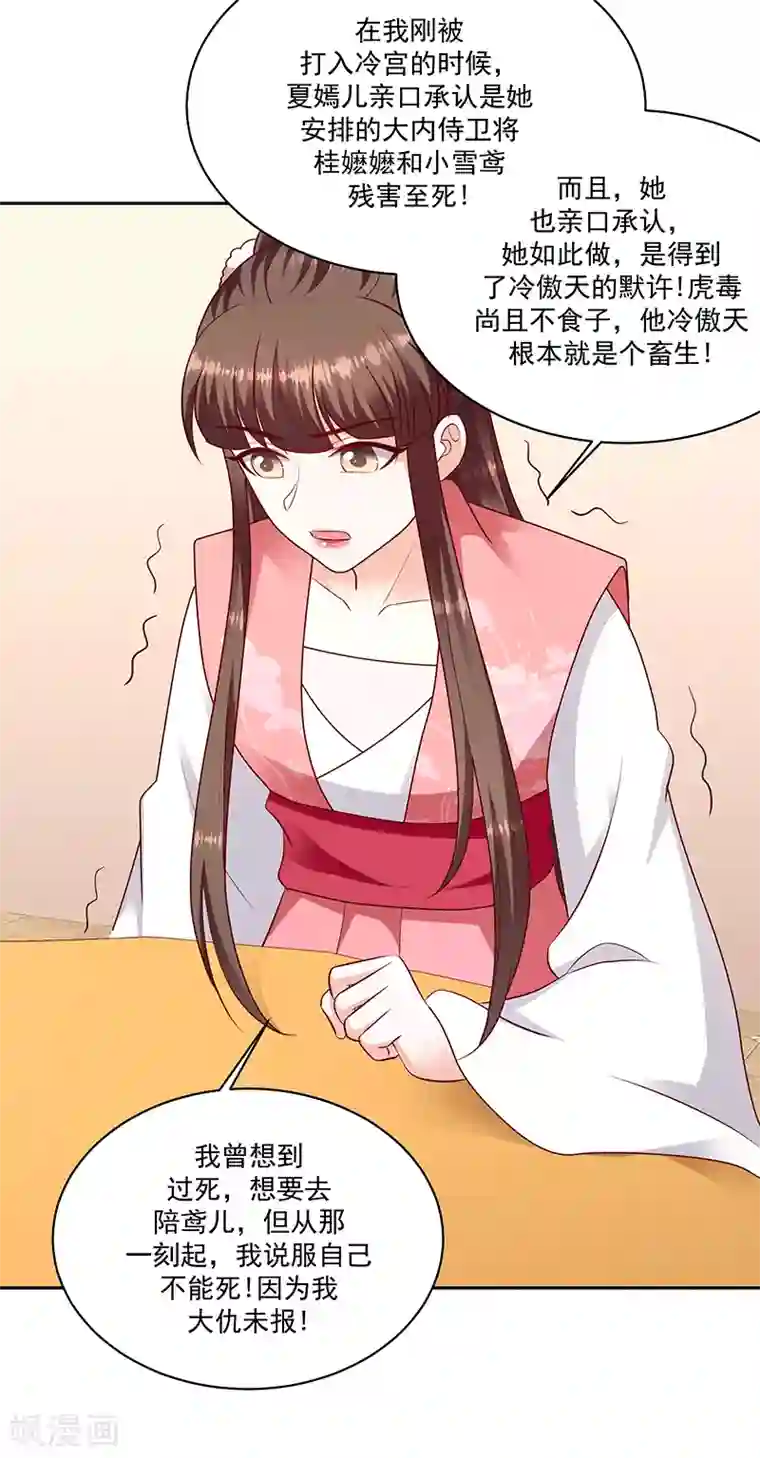 蛇蝎不好惹：弃后也妖娆第124话2 山人自有妙计