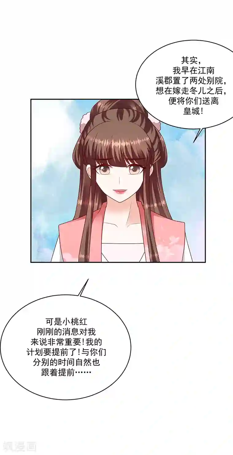 蛇蝎不好惹：弃后也妖娆第124话2 山人自有妙计