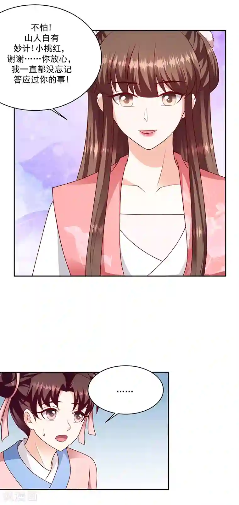 蛇蝎不好惹：弃后也妖娆第124话2 山人自有妙计