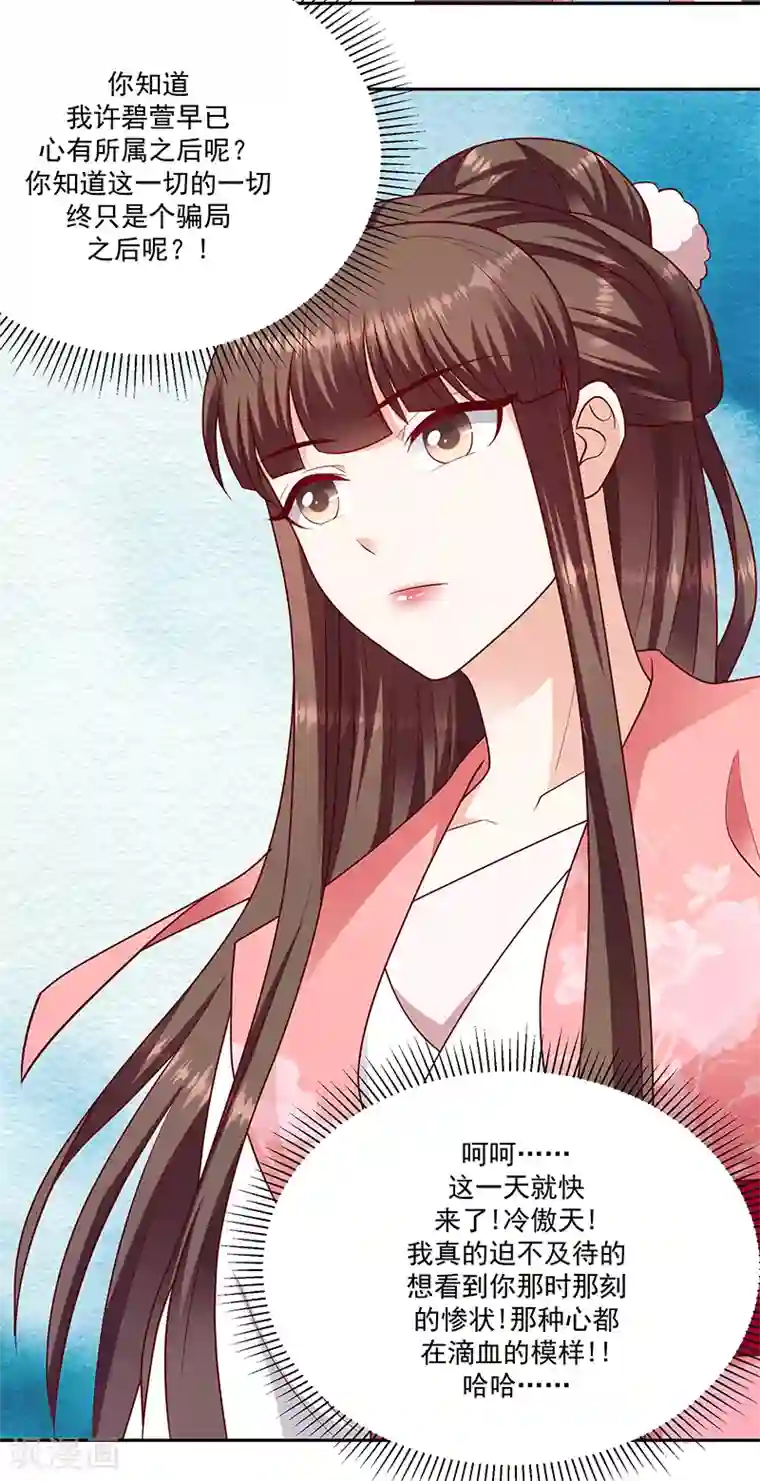 蛇蝎不好惹：弃后也妖娆第124话2 山人自有妙计