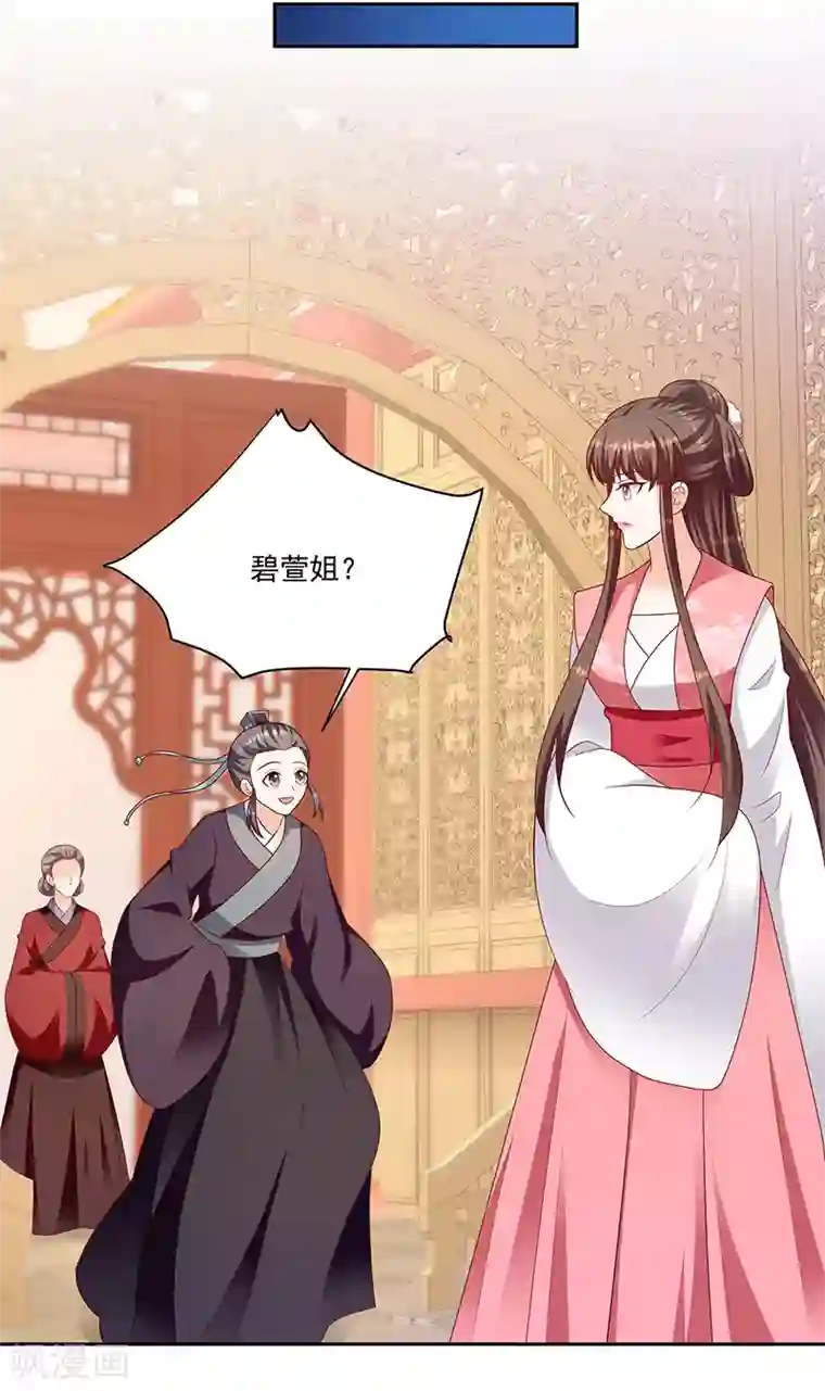 蛇蝎不好惹：弃后也妖娆第124话2 山人自有妙计