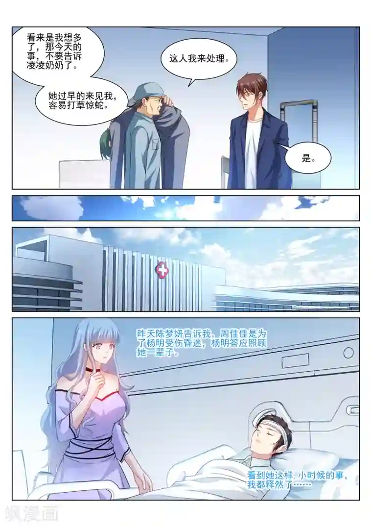 很纯很美好第327话