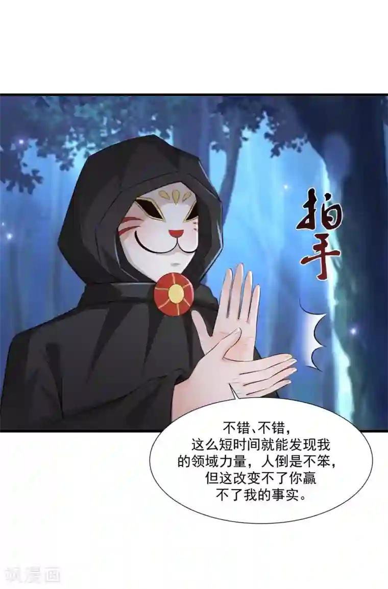 最强桃花运第85话 神秘人居然是护法？？？