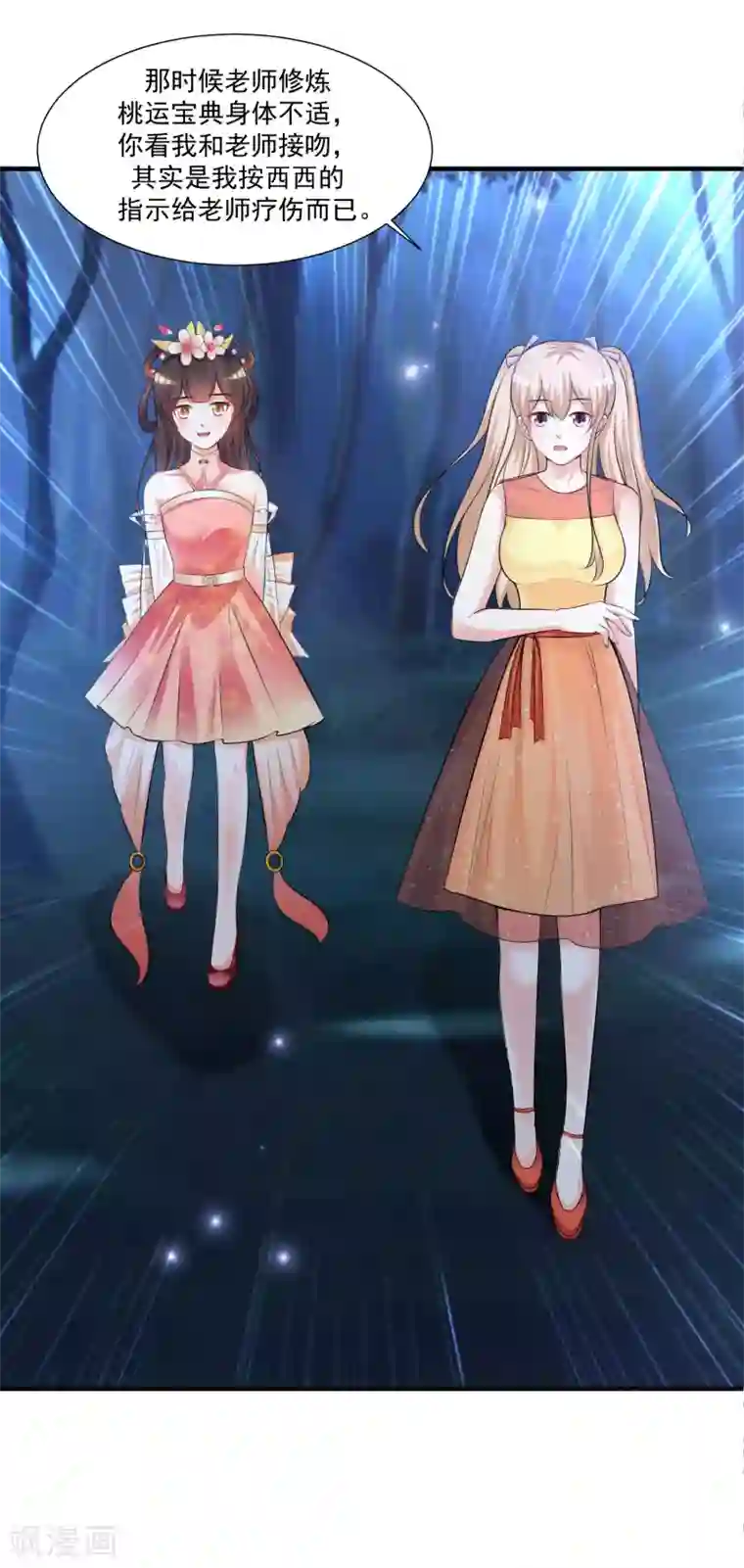 最强桃花运第85话 神秘人居然是护法？？？