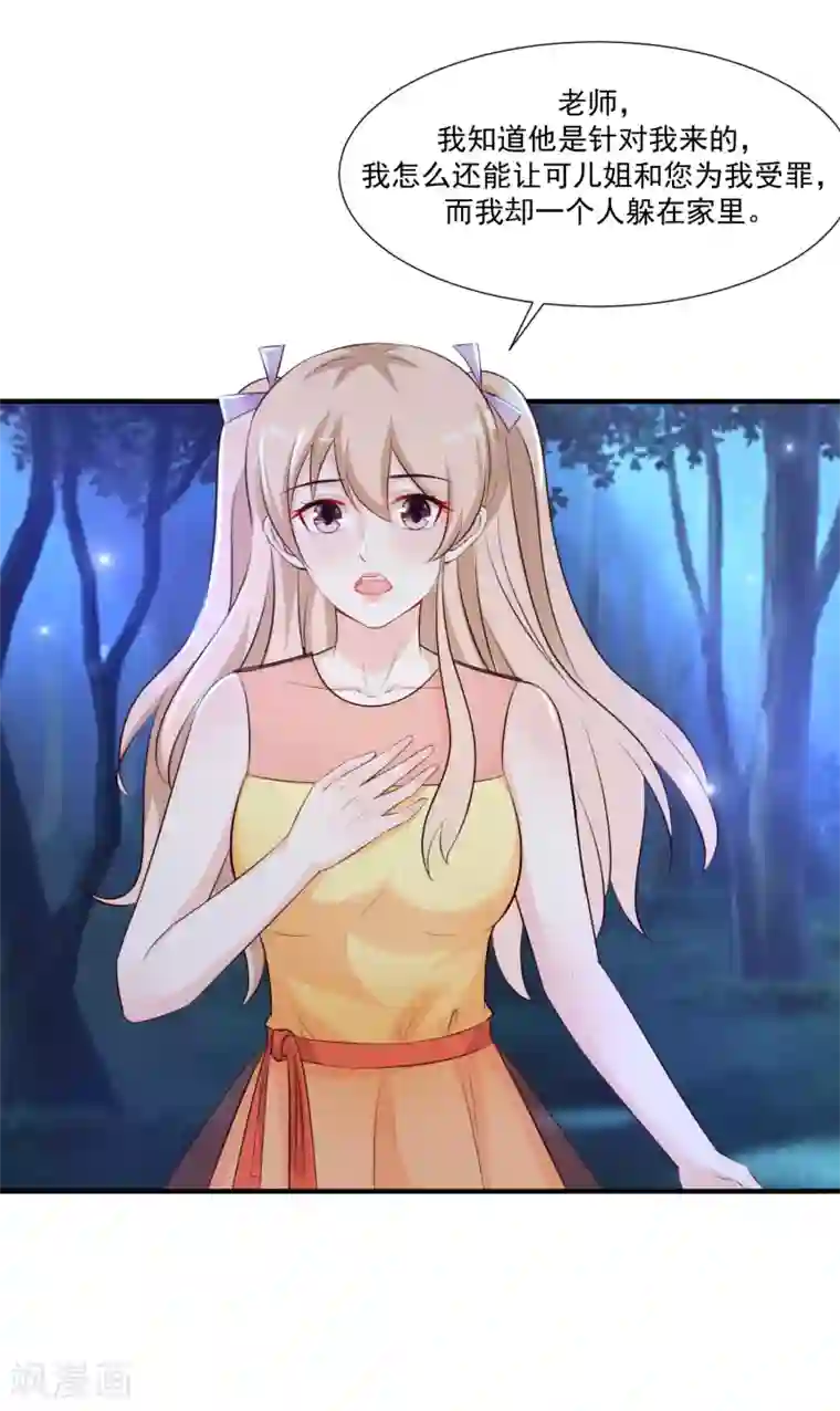 最强桃花运第85话 神秘人居然是护法？？？