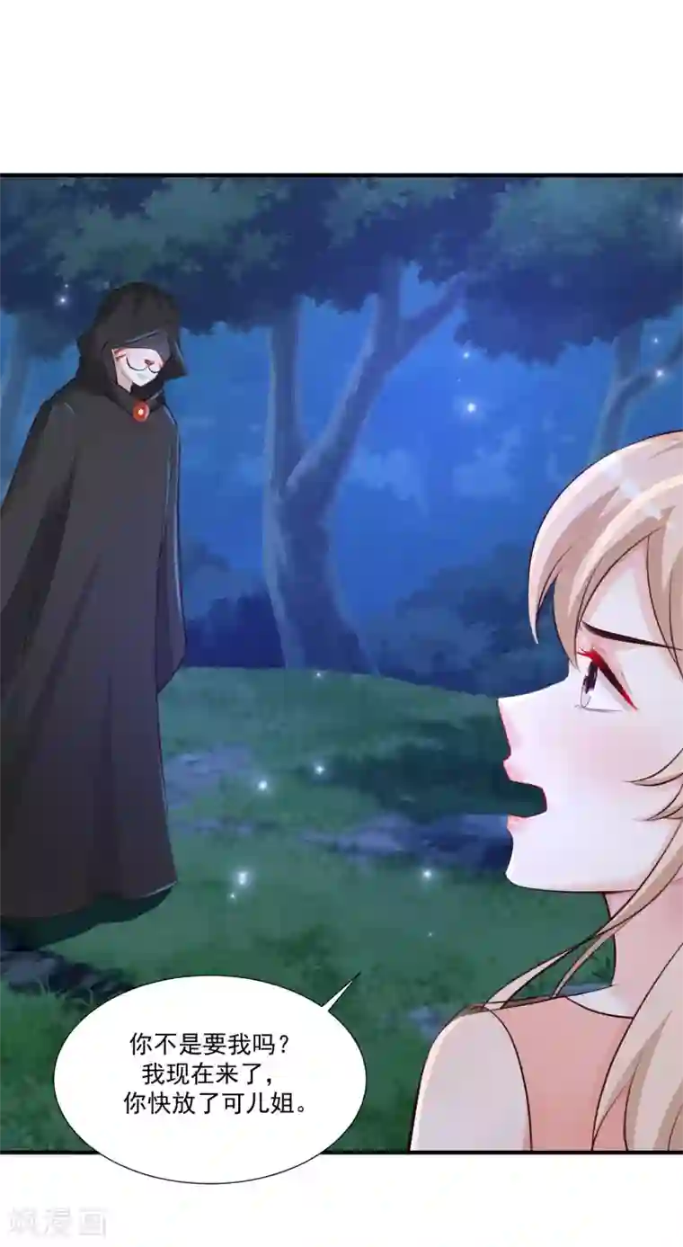 最强桃花运第85话 神秘人居然是护法？？？