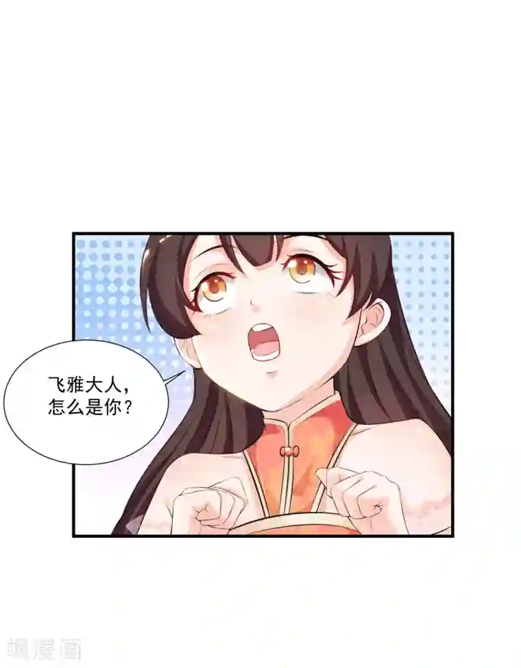 最强桃花运第85话 神秘人居然是护法？？？