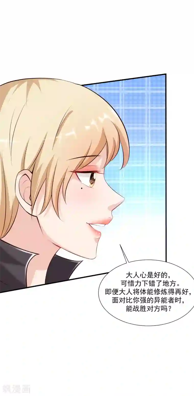 最强桃花运第86话 花仙的花开了？？？