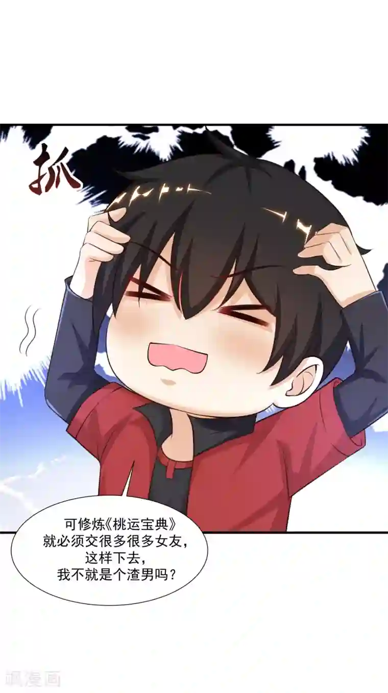 最强桃花运第86话 花仙的花开了？？？