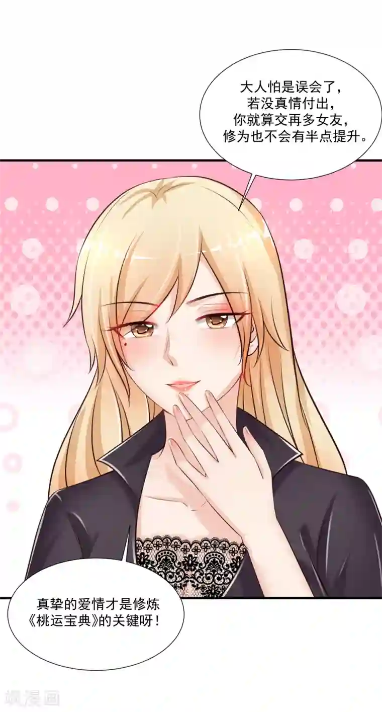 最强桃花运第86话 花仙的花开了？？？