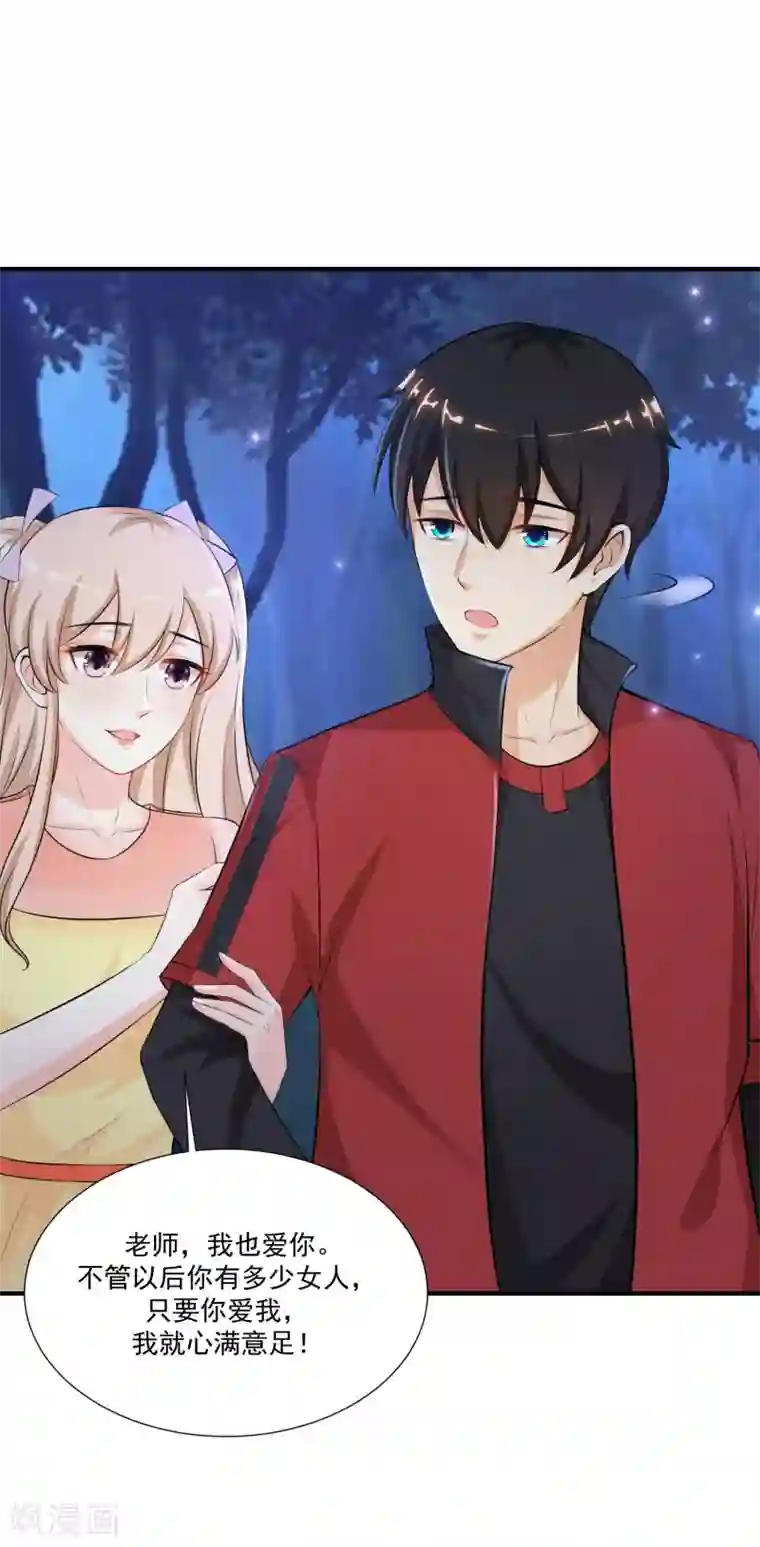 最强桃花运第86话 花仙的花开了？？？