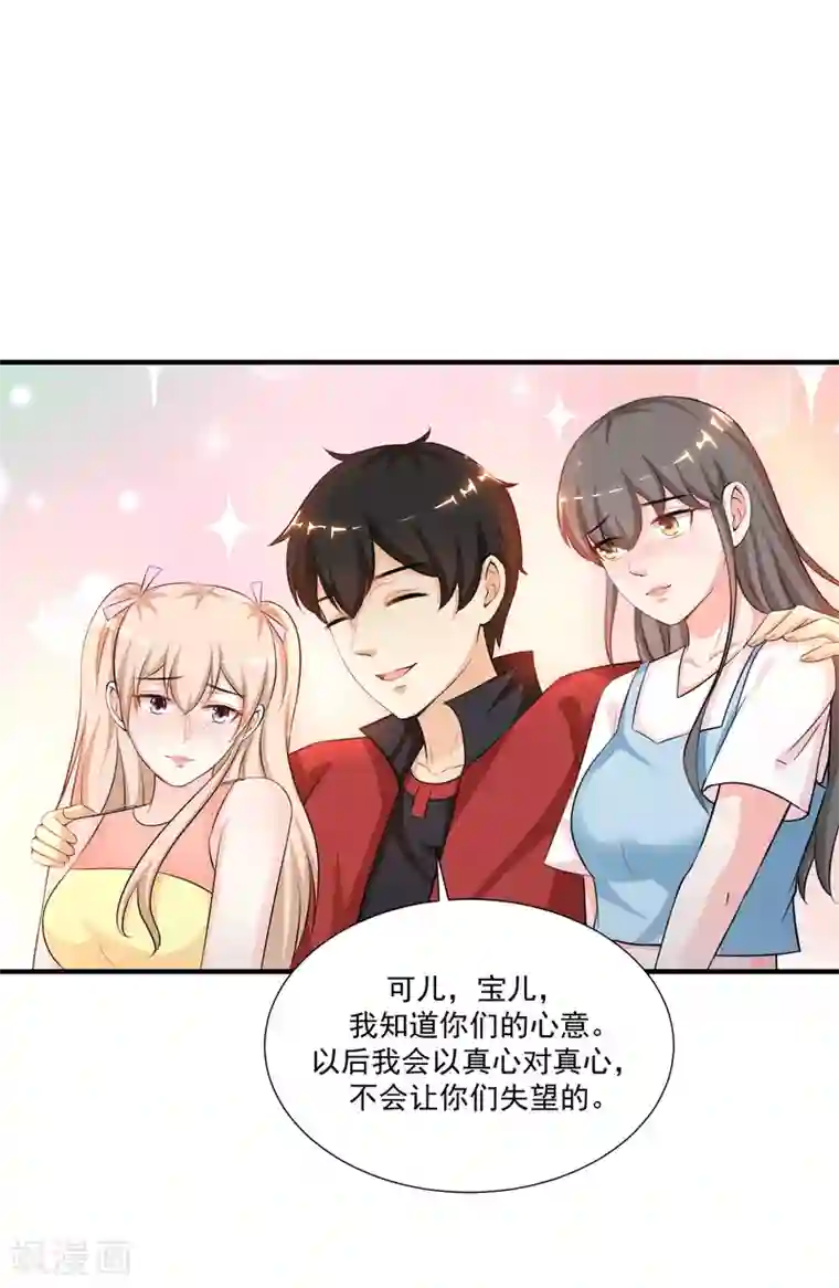 最强桃花运第86话 花仙的花开了？？？