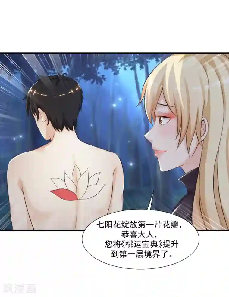 最强桃花运第86话 花仙的花开了？？？