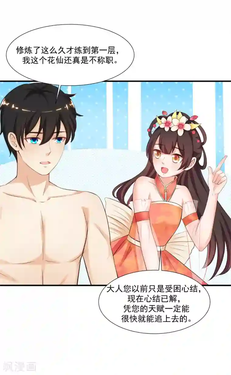 最强桃花运第86话 花仙的花开了？？？