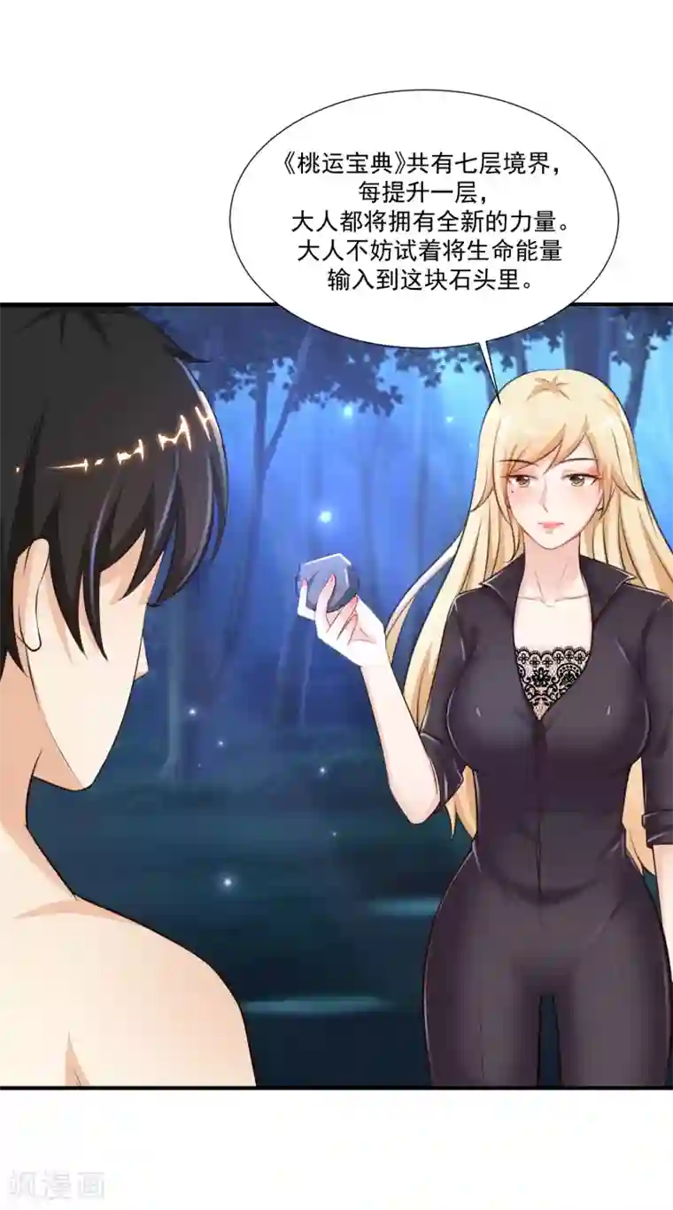 最强桃花运第86话 花仙的花开了？？？