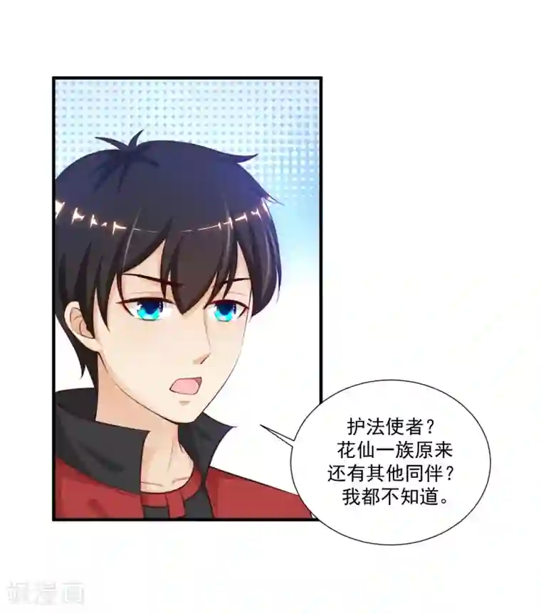 最强桃花运第86话 花仙的花开了？？？