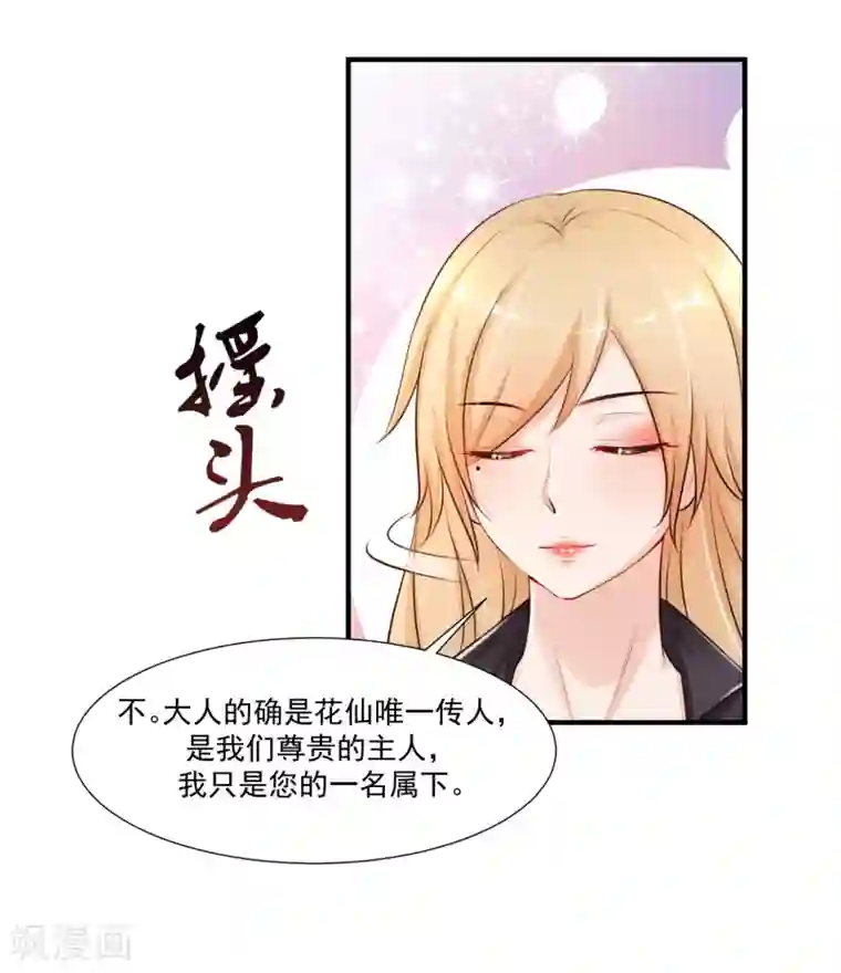 最强桃花运第86话 花仙的花开了？？？