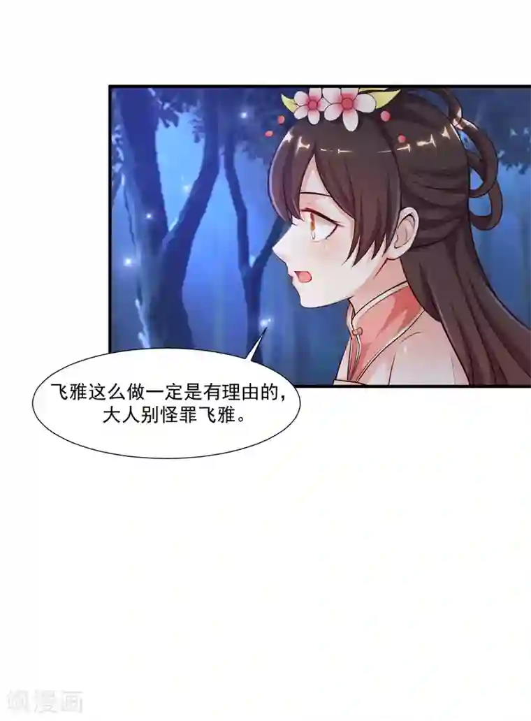 最强桃花运第86话 花仙的花开了？？？