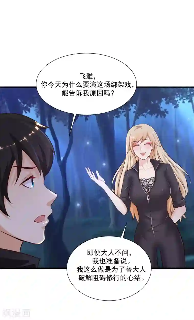 最强桃花运第86话 花仙的花开了？？？