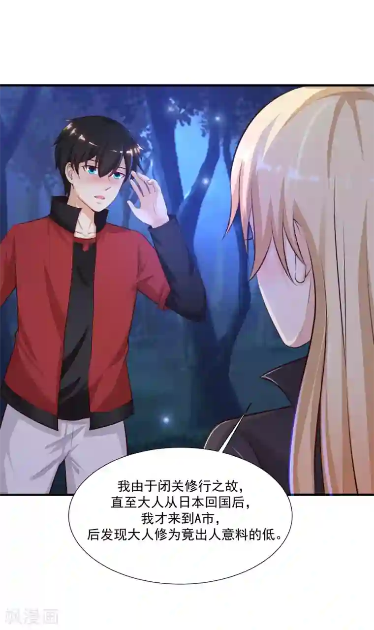 最强桃花运第86话 花仙的花开了？？？