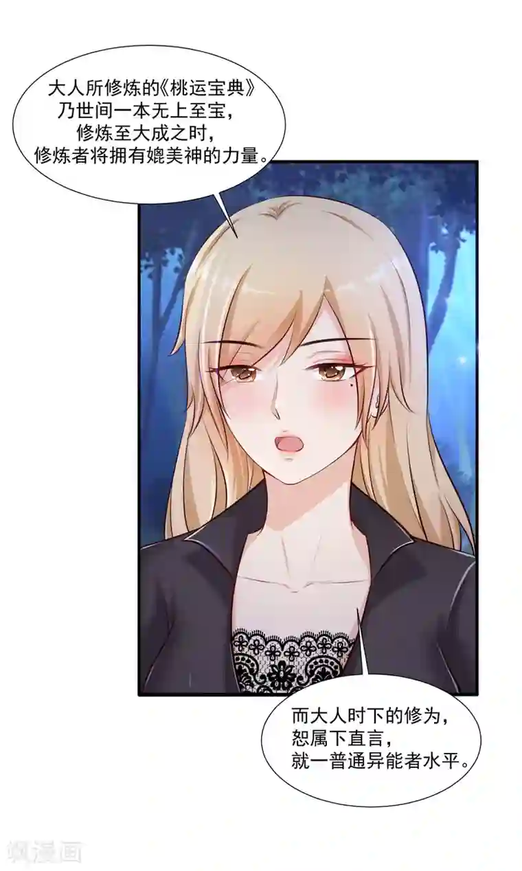 最强桃花运第86话 花仙的花开了？？？