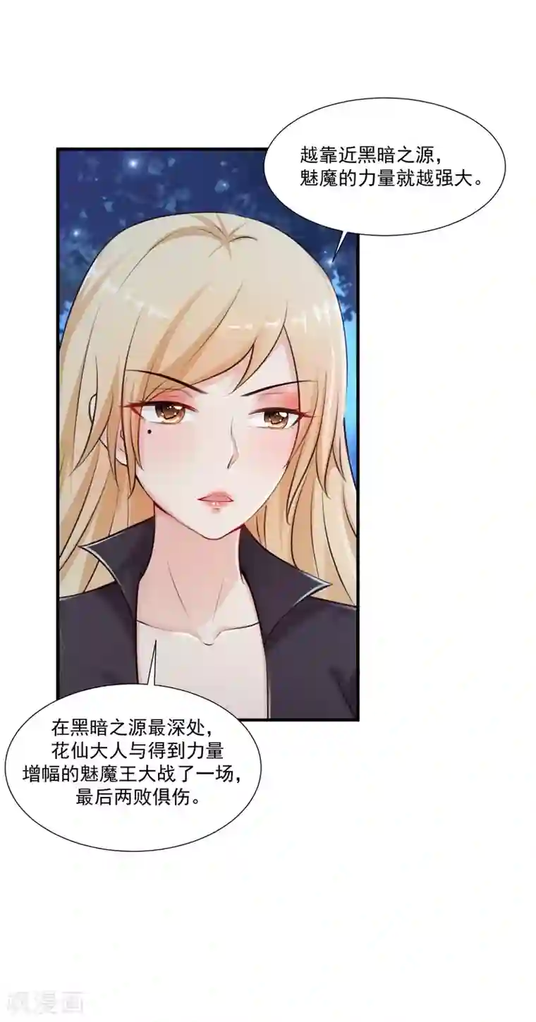 最强桃花运第87话 花花公子or花仙？？？