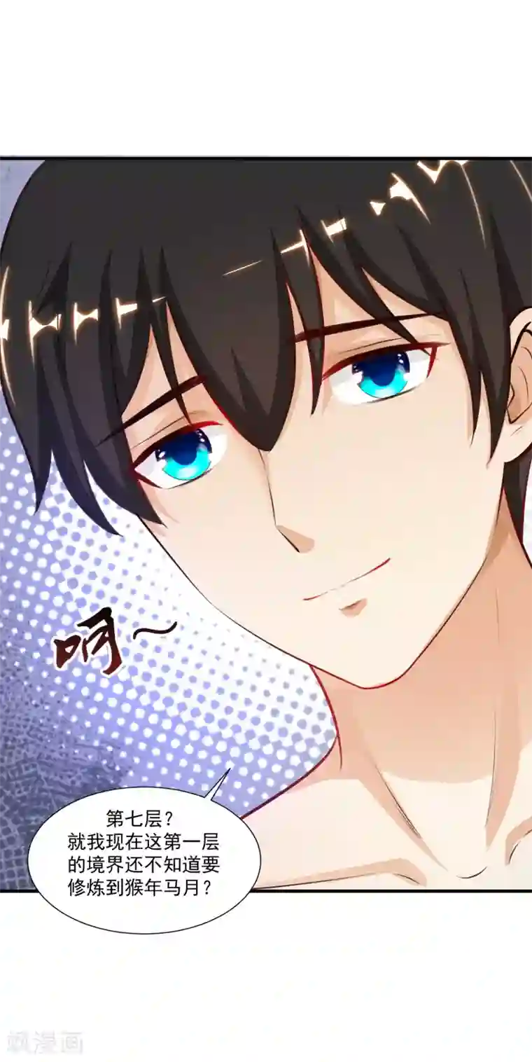 最强桃花运第87话 花花公子or花仙？？？