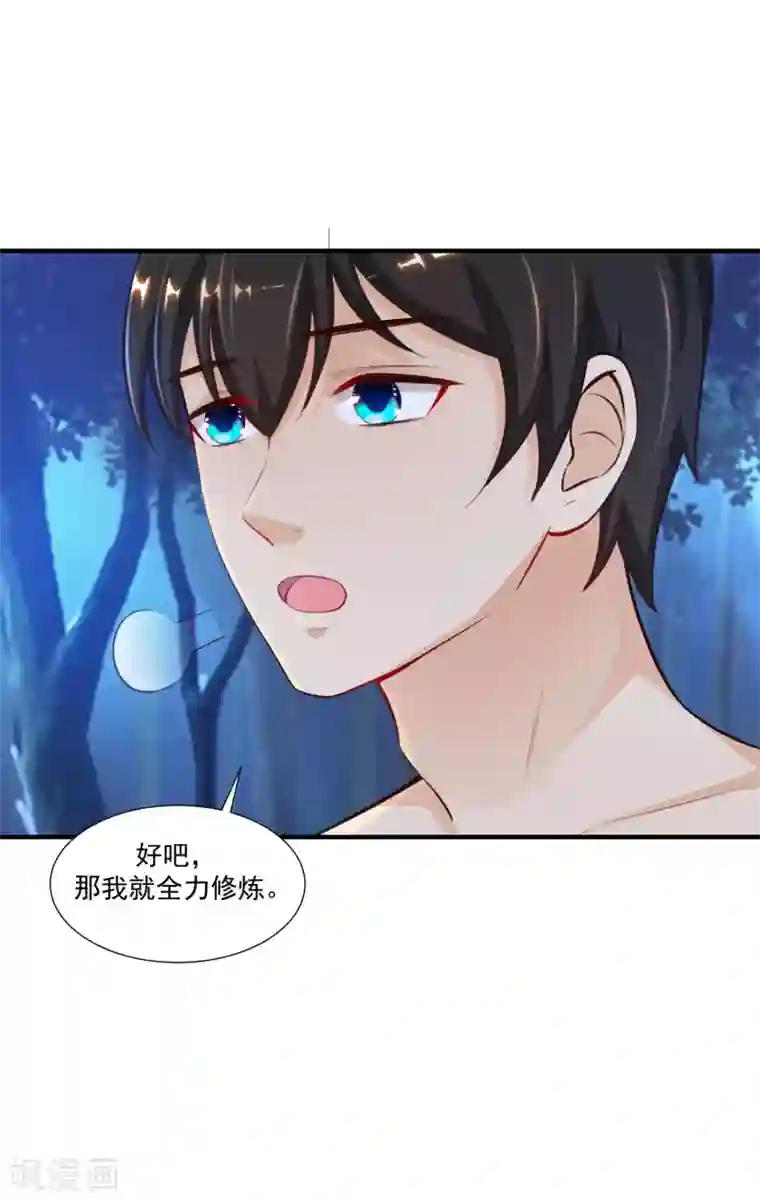 最强桃花运第87话 花花公子or花仙？？？