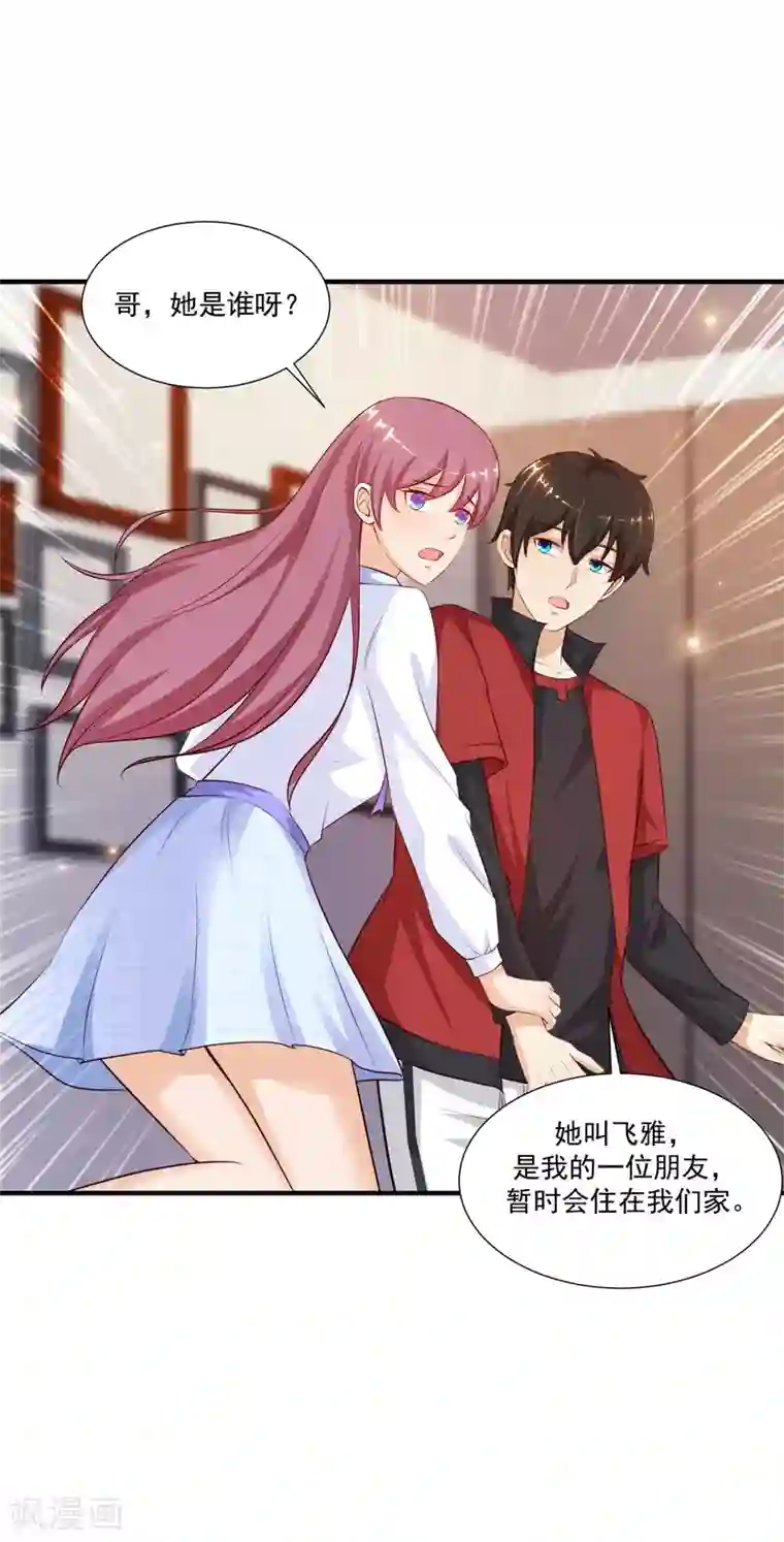 最强桃花运第87话 花花公子or花仙？？？