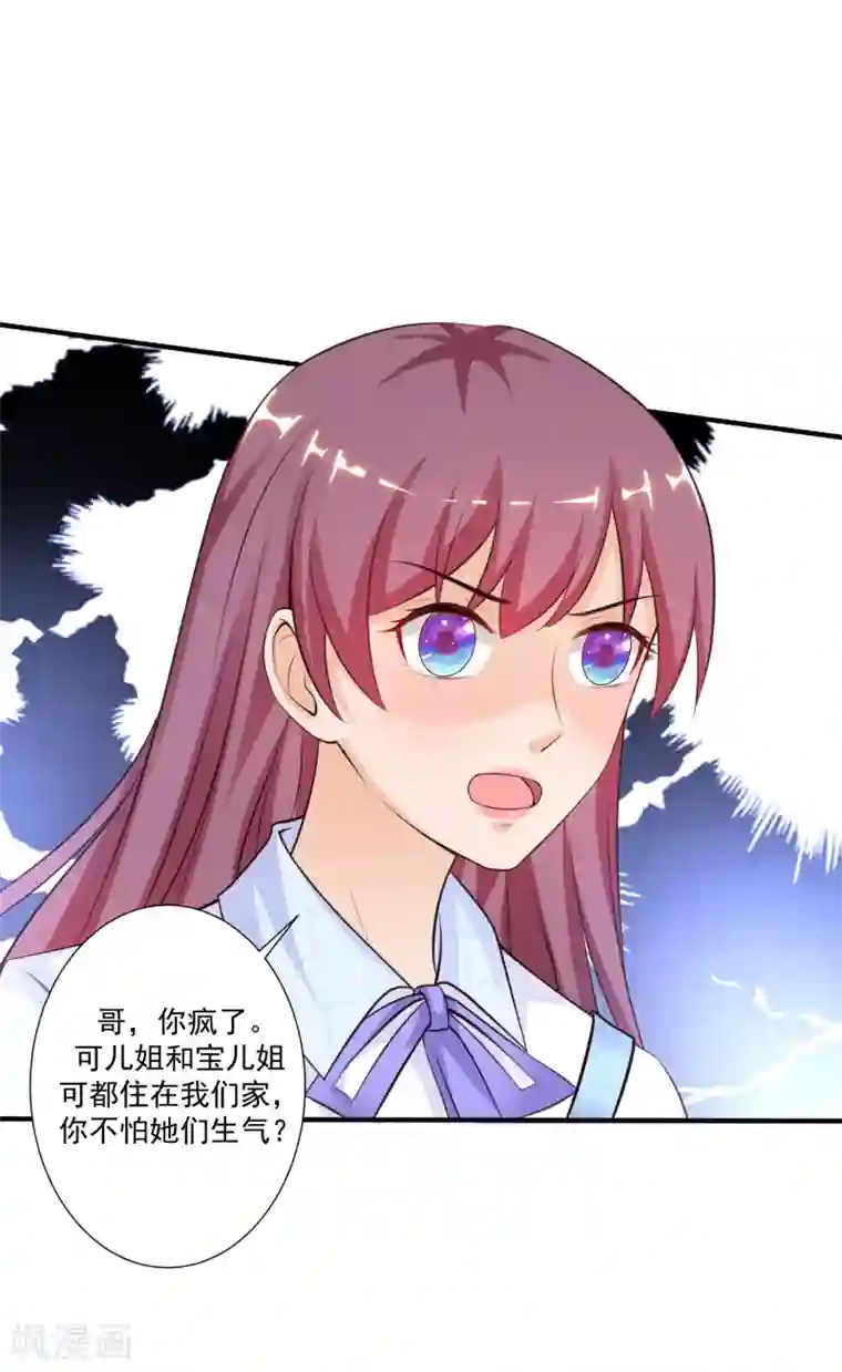 最强桃花运第87话 花花公子or花仙？？？