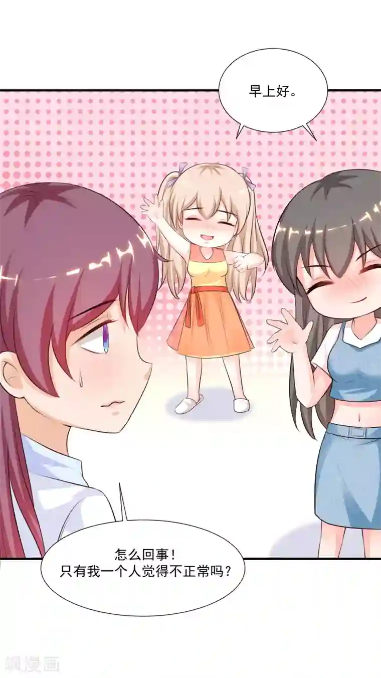 最强桃花运第87话 花花公子or花仙？？？