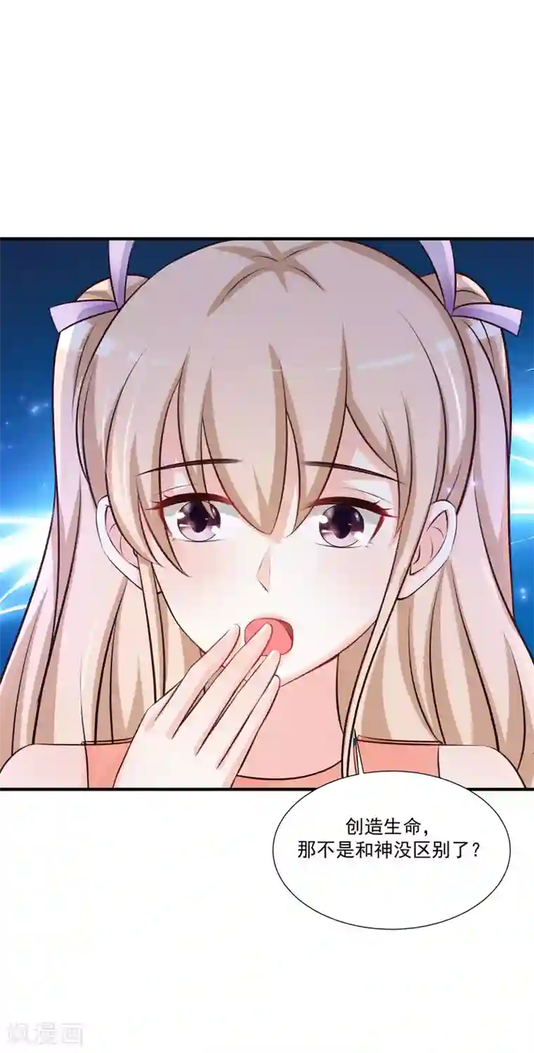 最强桃花运第87话 花花公子or花仙？？？