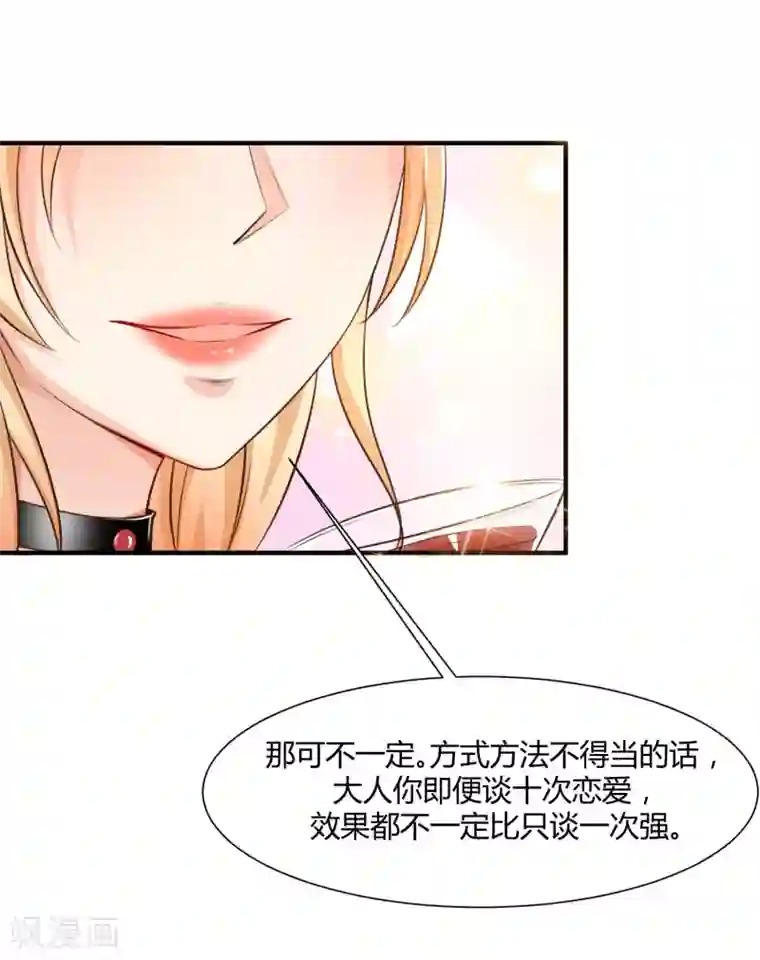 最强桃花运第87话 花花公子or花仙？？？