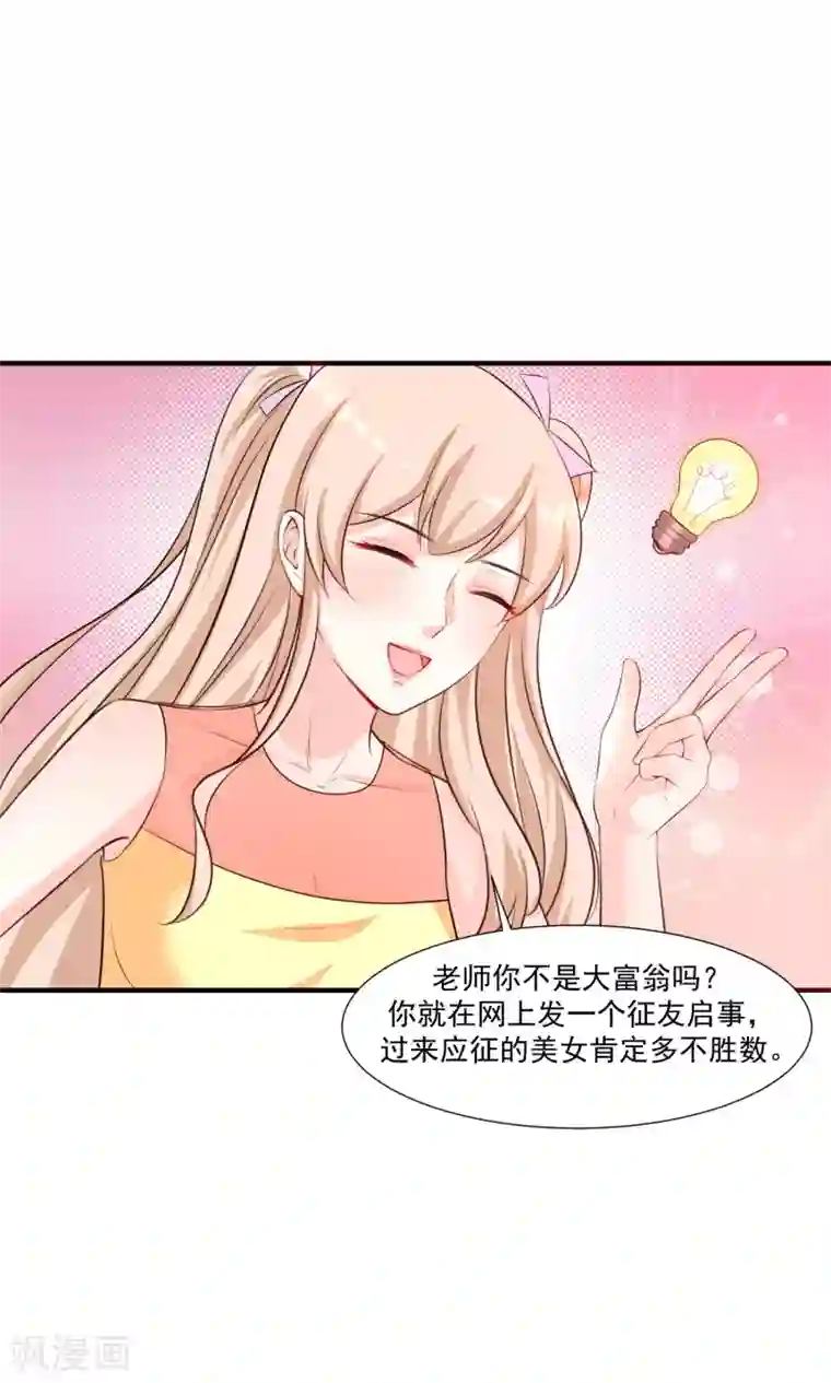 最强桃花运第87话 花花公子or花仙？？？