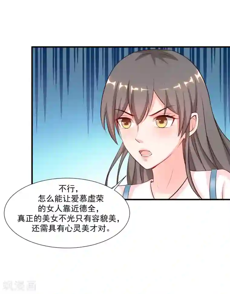 最强桃花运第87话 花花公子or花仙？？？