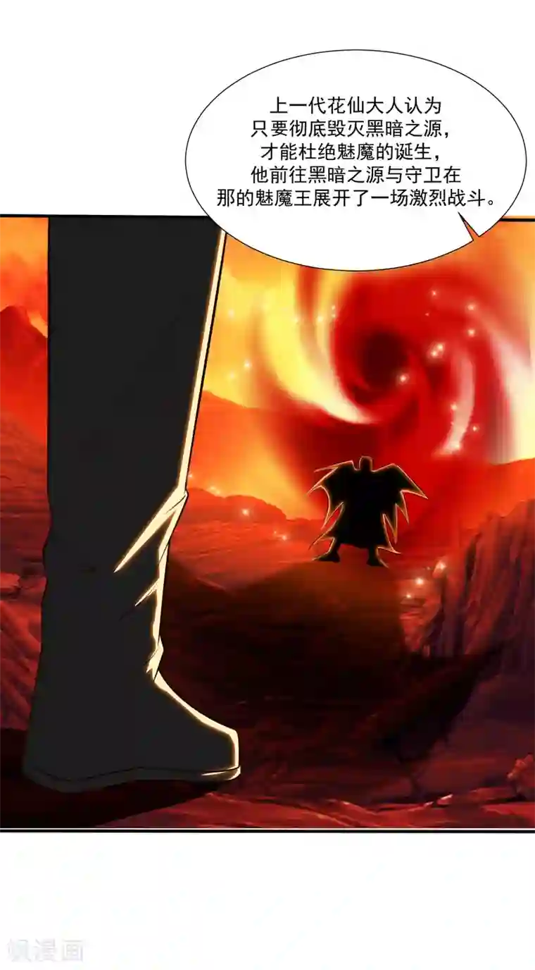 最强桃花运第87话 花花公子or花仙？？？