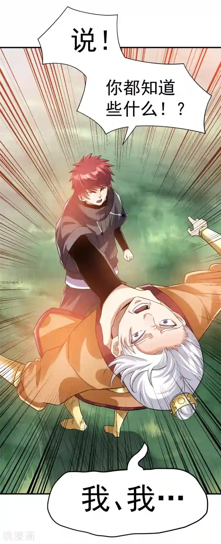 都市仙王第119话