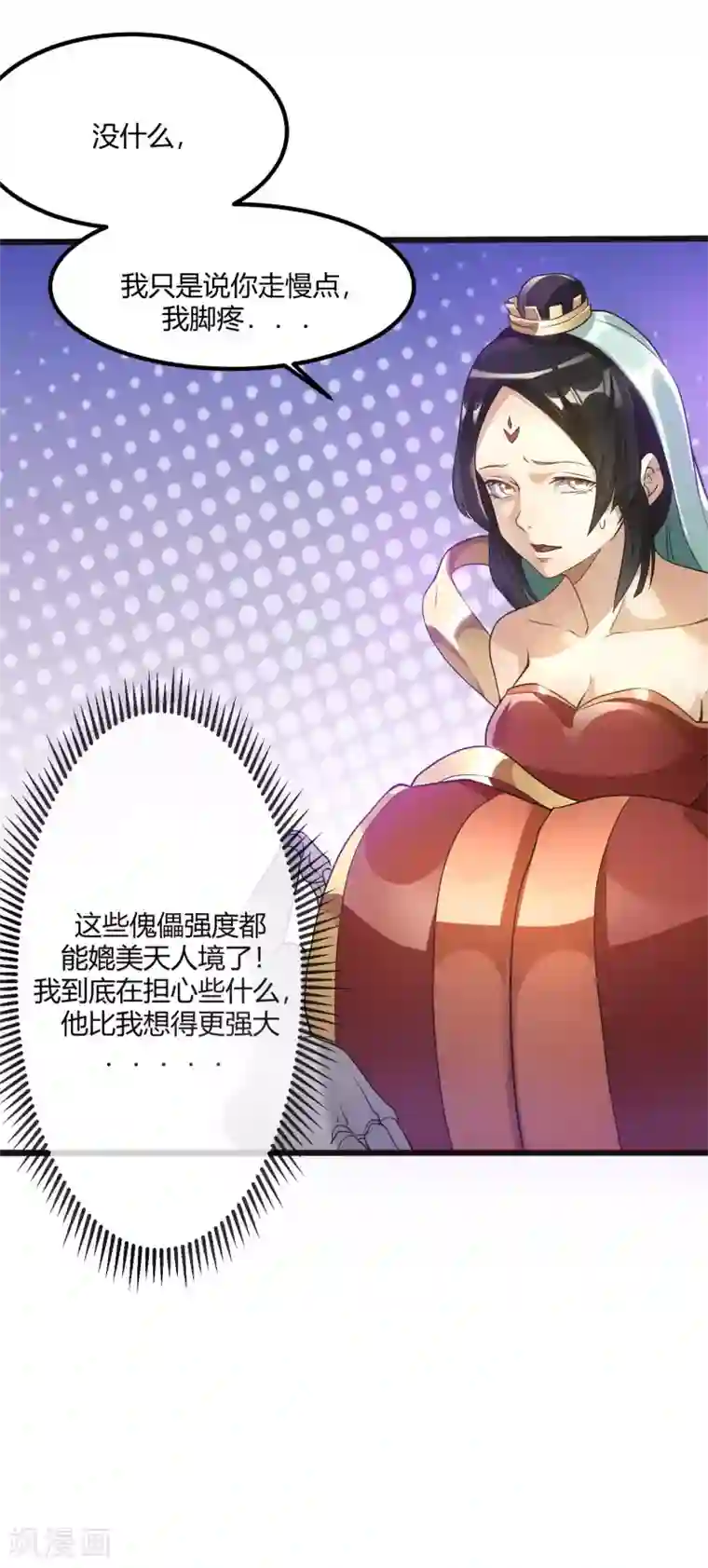 都市仙王第119话