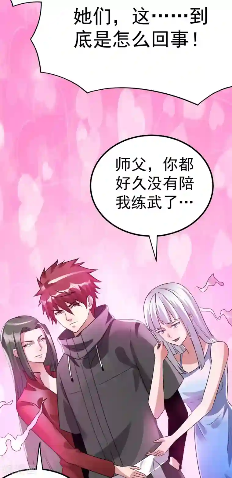 都市仙王第119话