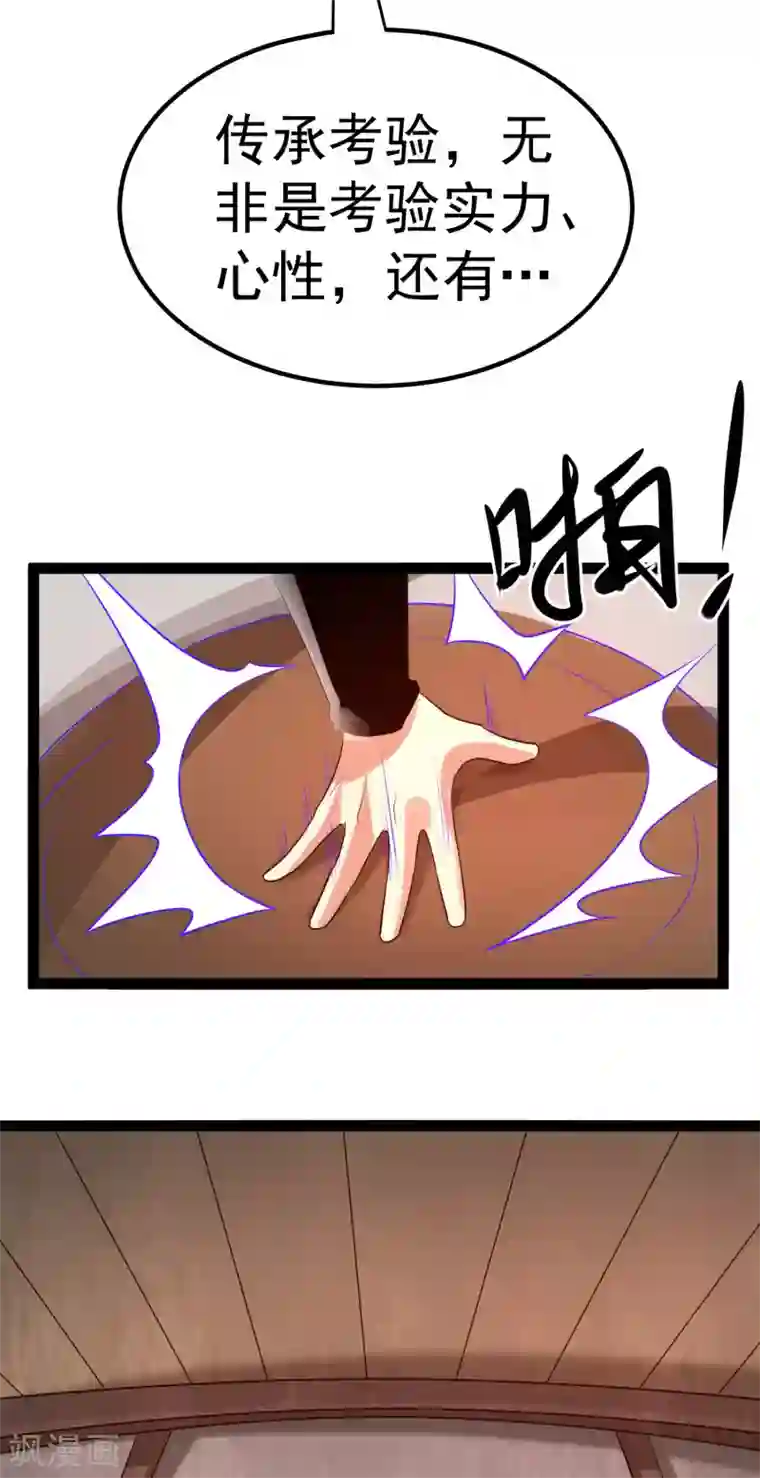 都市仙王第119话