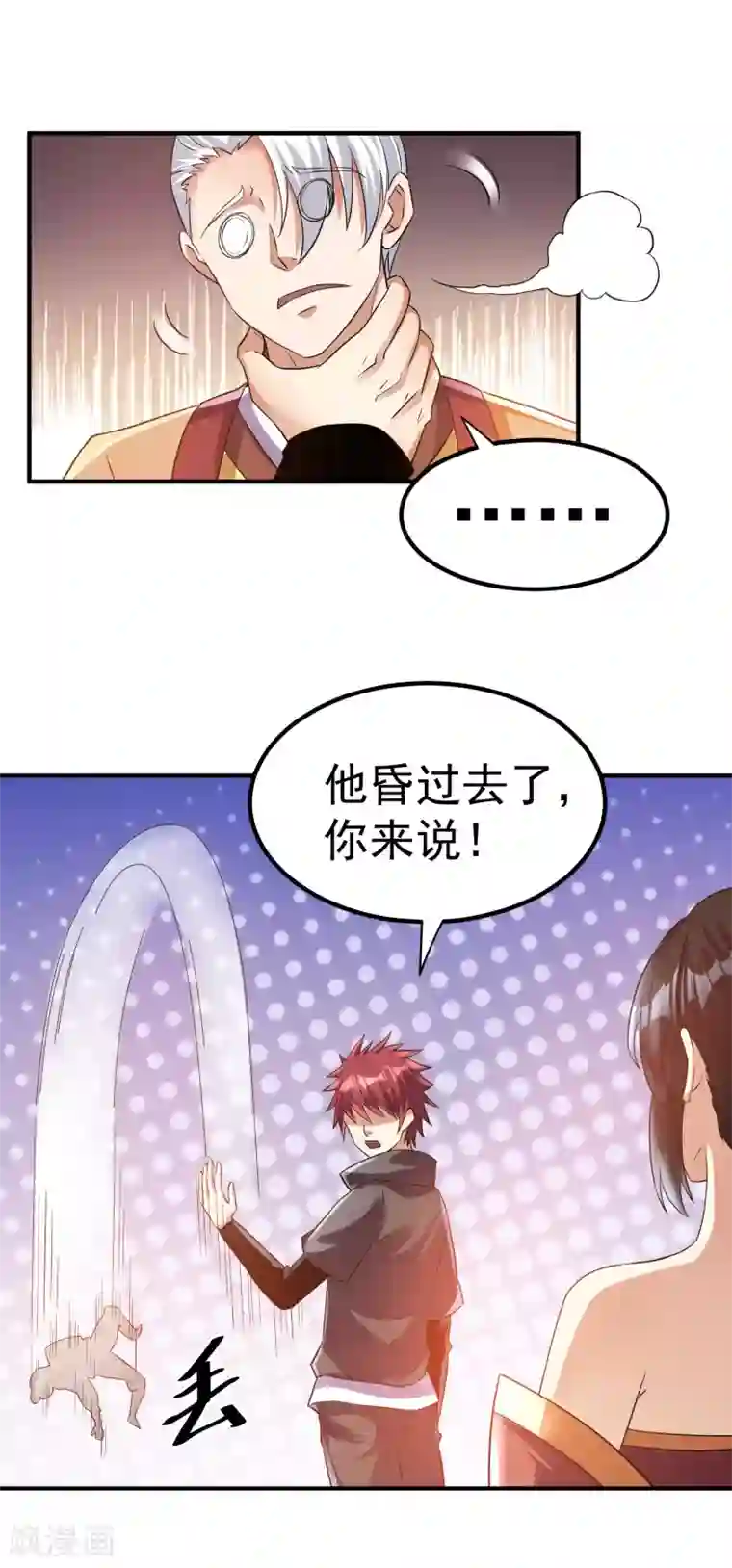 都市仙王第119话