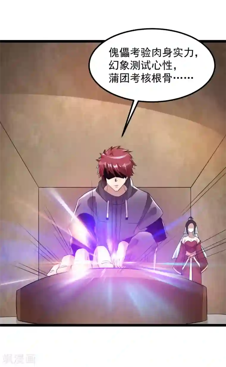 都市仙王第119话