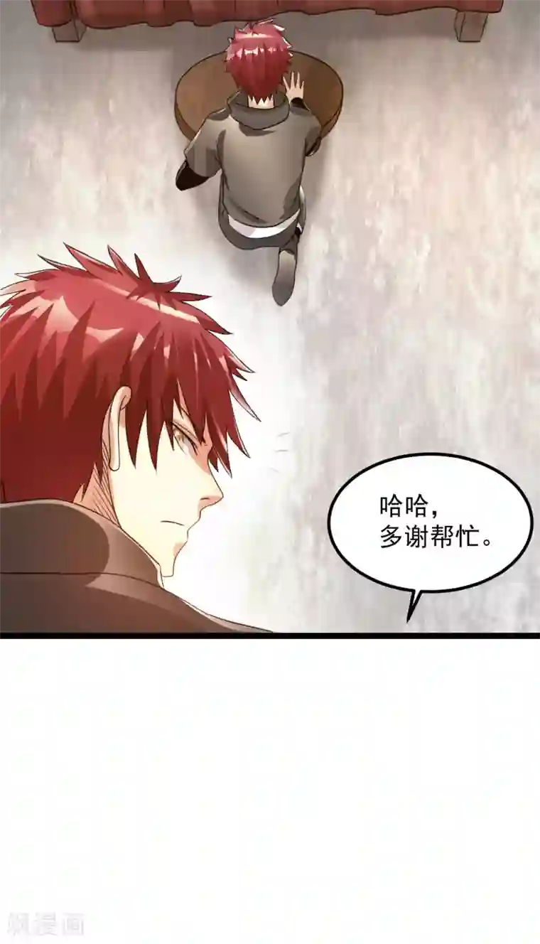 都市仙王第119话