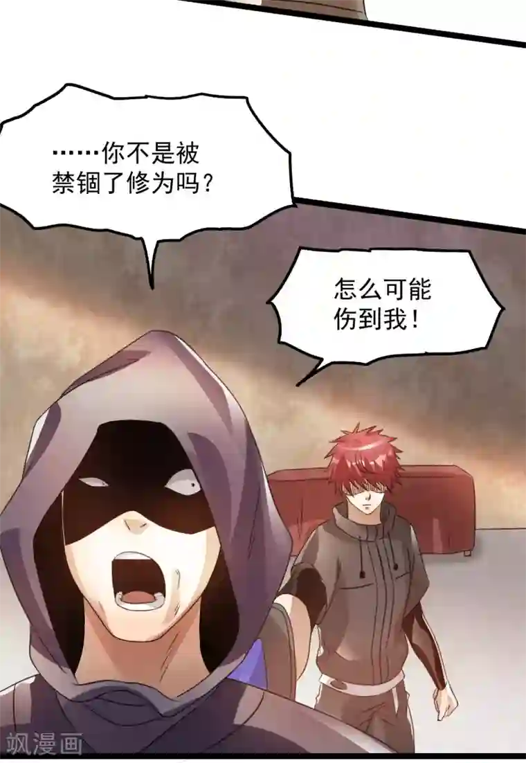 都市仙王第119话