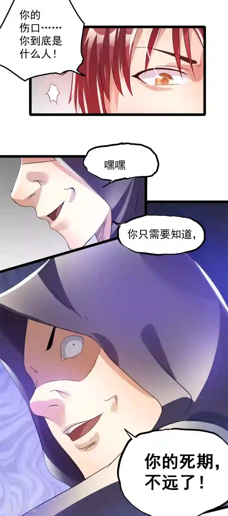 都市仙王第119话