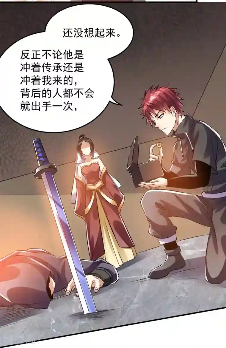 都市仙王第119话