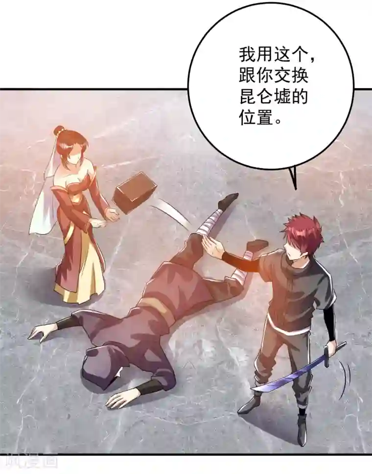 都市仙王第119话