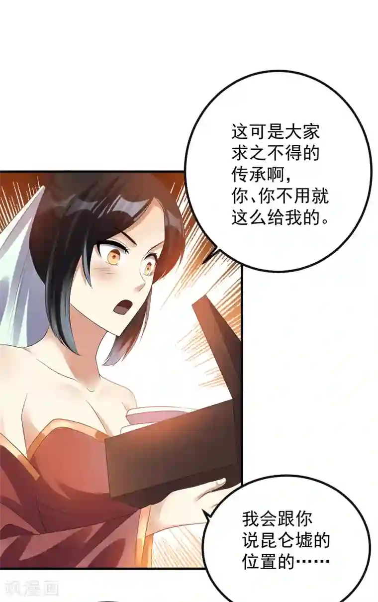 都市仙王第119话