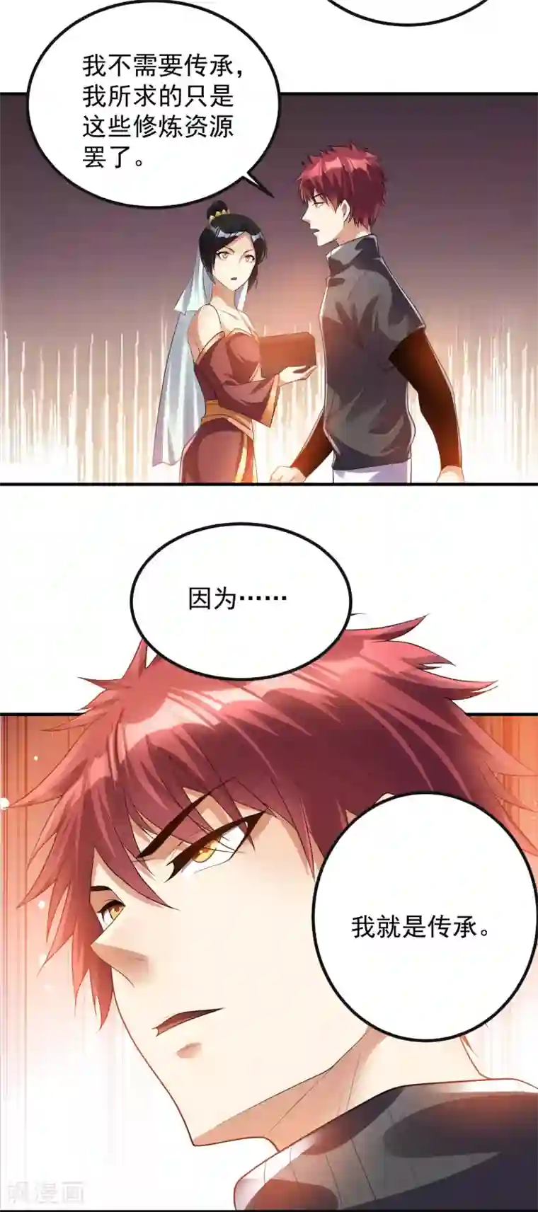 都市仙王第119话