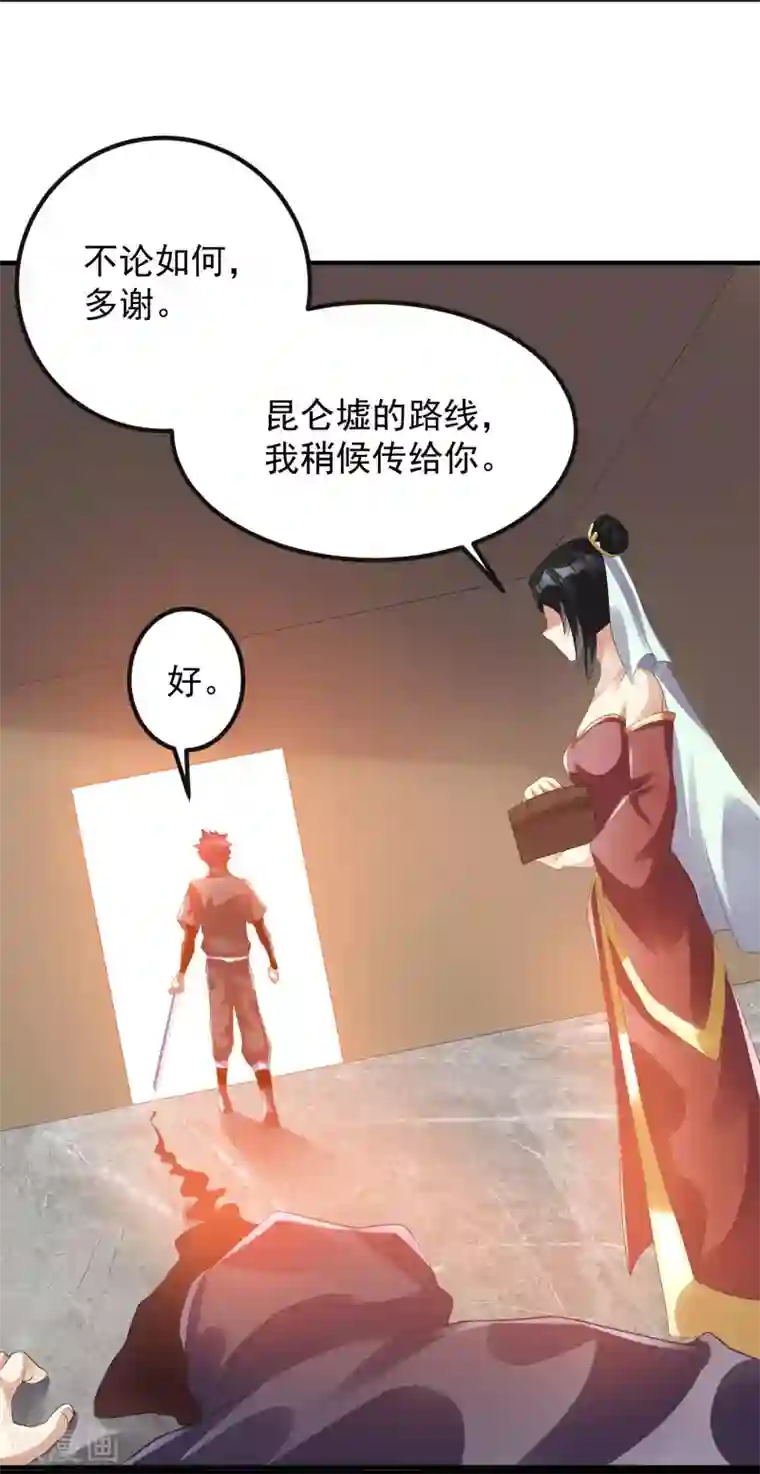 都市仙王第119话